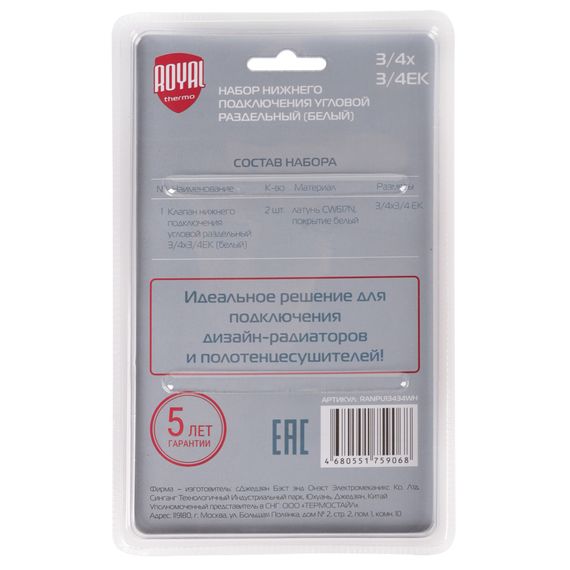 Набор нижнего подключения Royal Thermo угловой раздельный 3/4х3/4ЕК (белый) купить в Москве и Московской области по низкой цене с доставкой по России — (7) Набор нижнего подключения Royal Thermo угловой раздельный 3/4х3/4ЕК (белый) — (7)