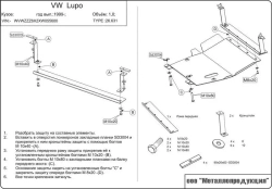 Защита картера и КПП Sheriff для Volkswagen Lupo (6L) 1998-2005 арт.26.0631