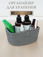 Органайзер для косметики плетеный