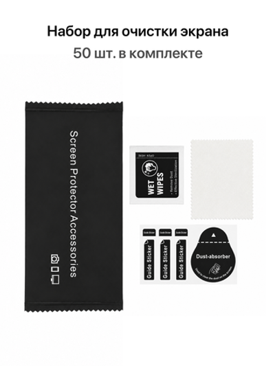 Набор для очистки экрана (50 штук)