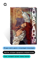 Forthright. Амаранты. 2. Одаренный