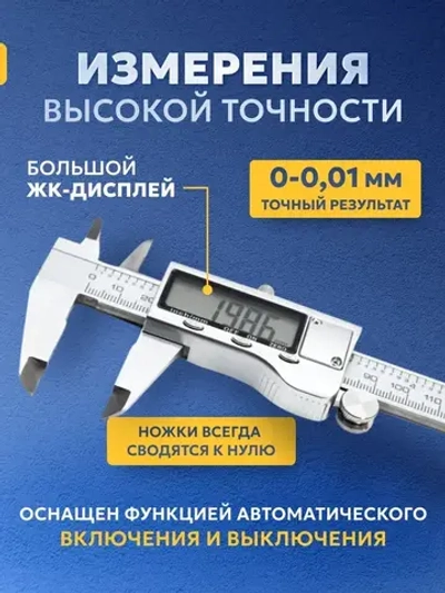 Штангенциркуль электронный металлический цифровой с глубиномером до 150 мм.