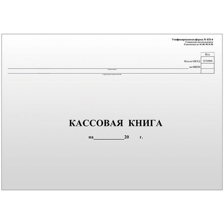 Книга кассовая А4, 96л., обл. картон, горизонтальная, Спейс
