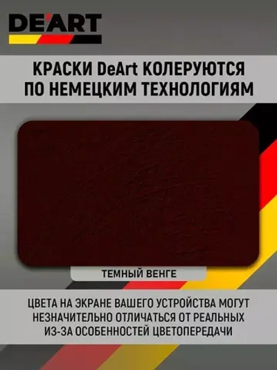 Краска для мебели и декора венге тёмный