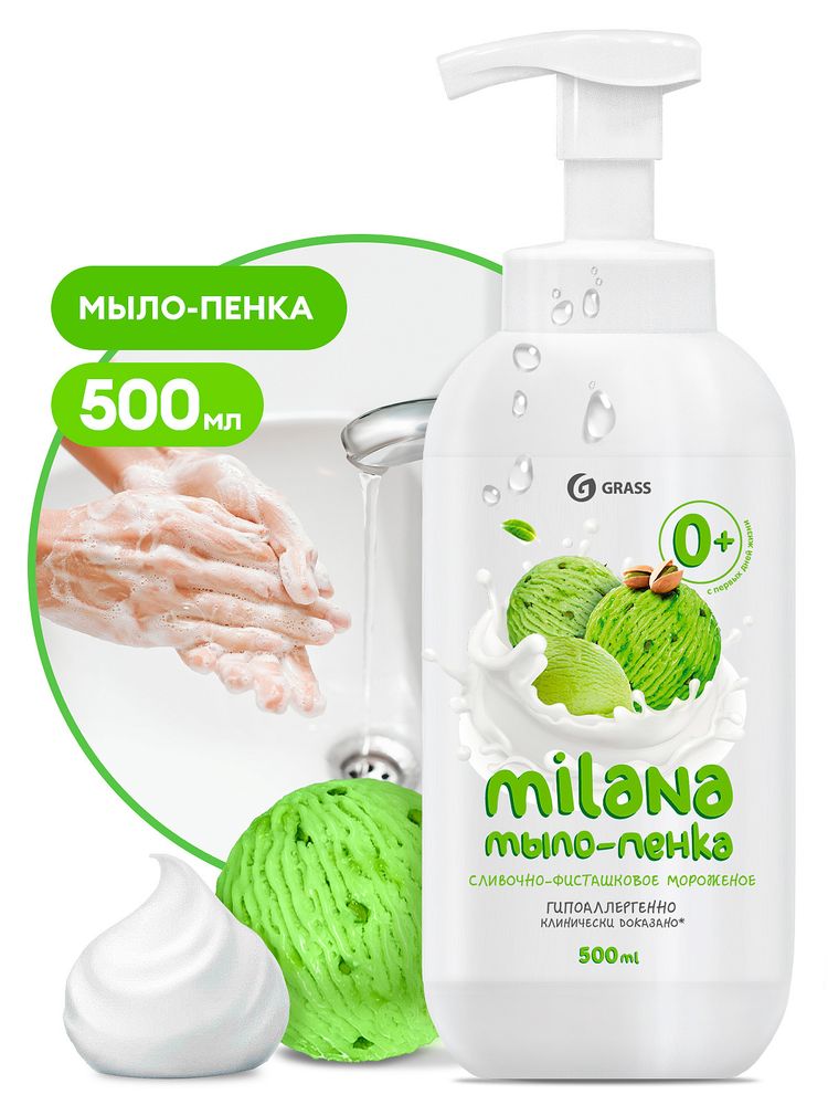 Мыло жидкое Grass Milana сливочно-фисташковое 500мл