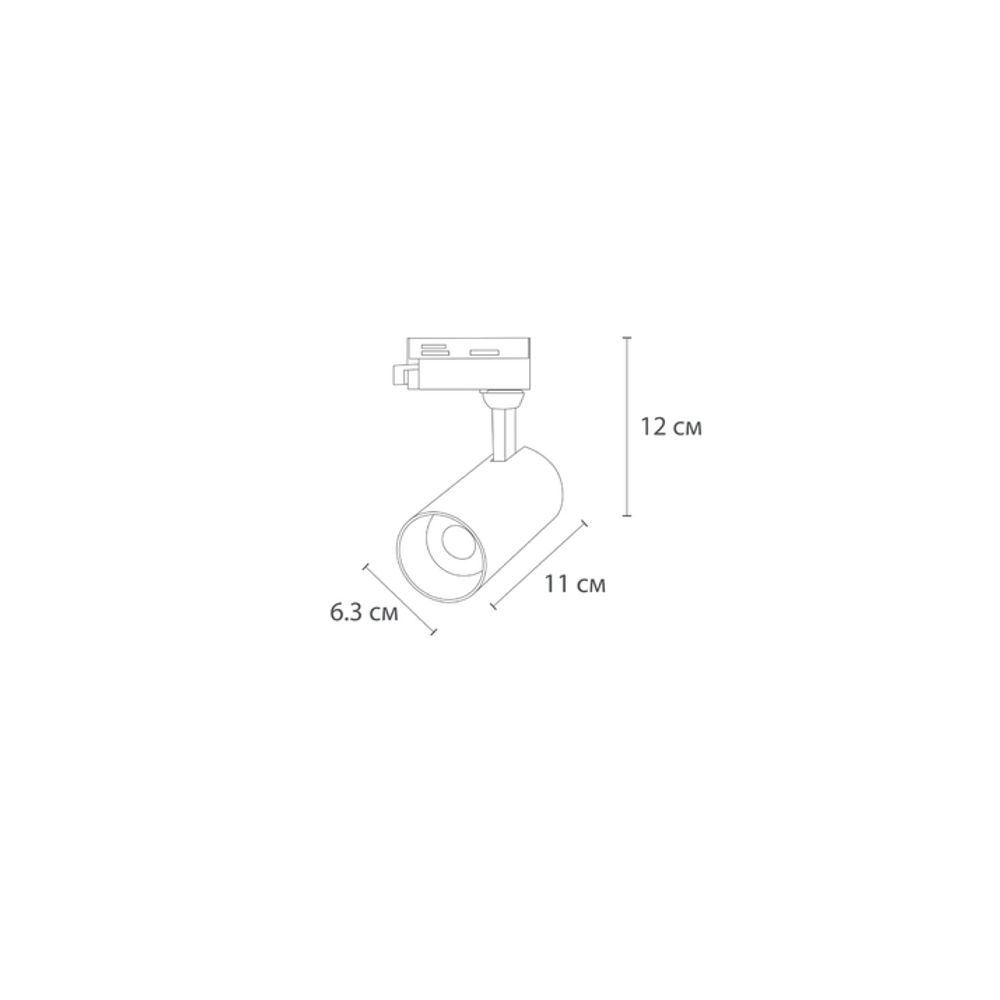 Трековый светильник Arte Lamp