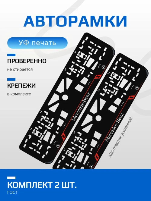 Автомобильные рамки. Opel LAIN RED 2 шт