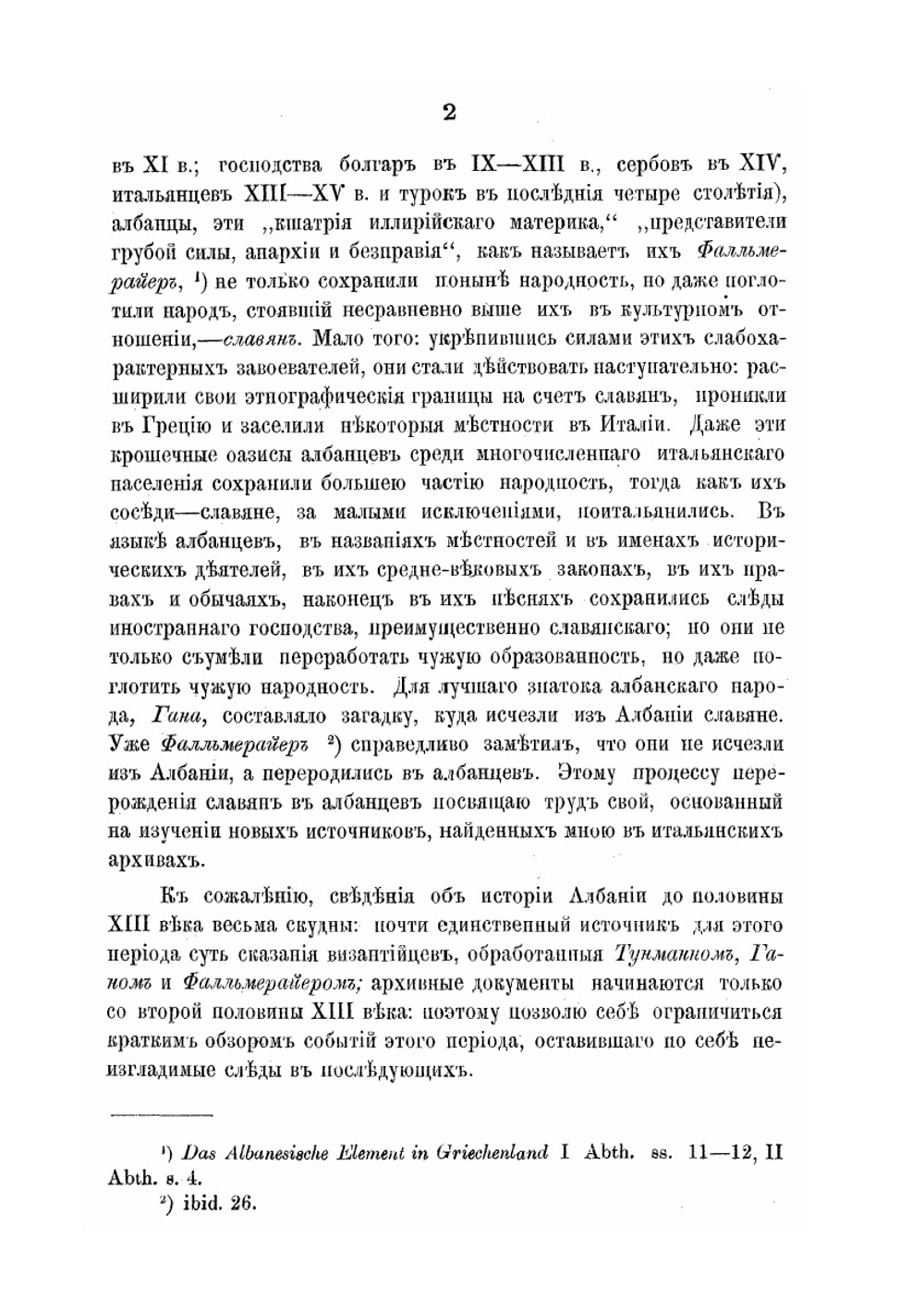 Исторические разыскания о славянах в Албании в Средние века | М.В. Васильевич