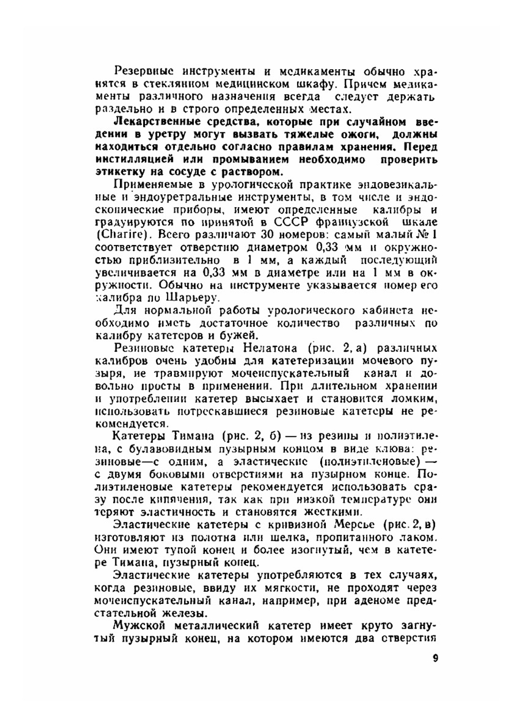 Амбулаторная урология | С.Т. Варшавский