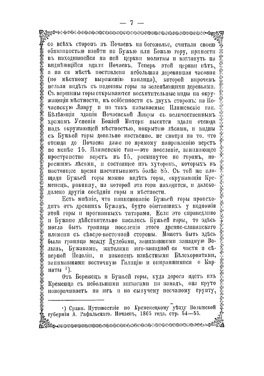 Почаевская Успенская Лавра. Историческое описание | А.Ф. Хойнацкий
