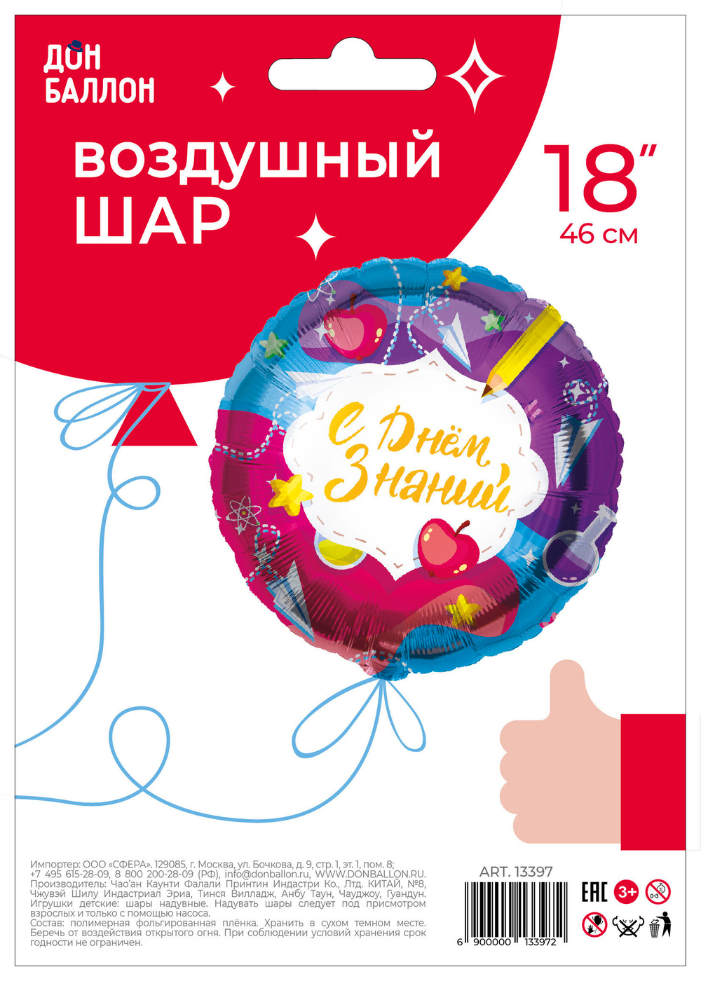 Шар (18""/46 см) Круг, С Днем Знаний (бумажные самолетики), 1 шт. в упак. И43