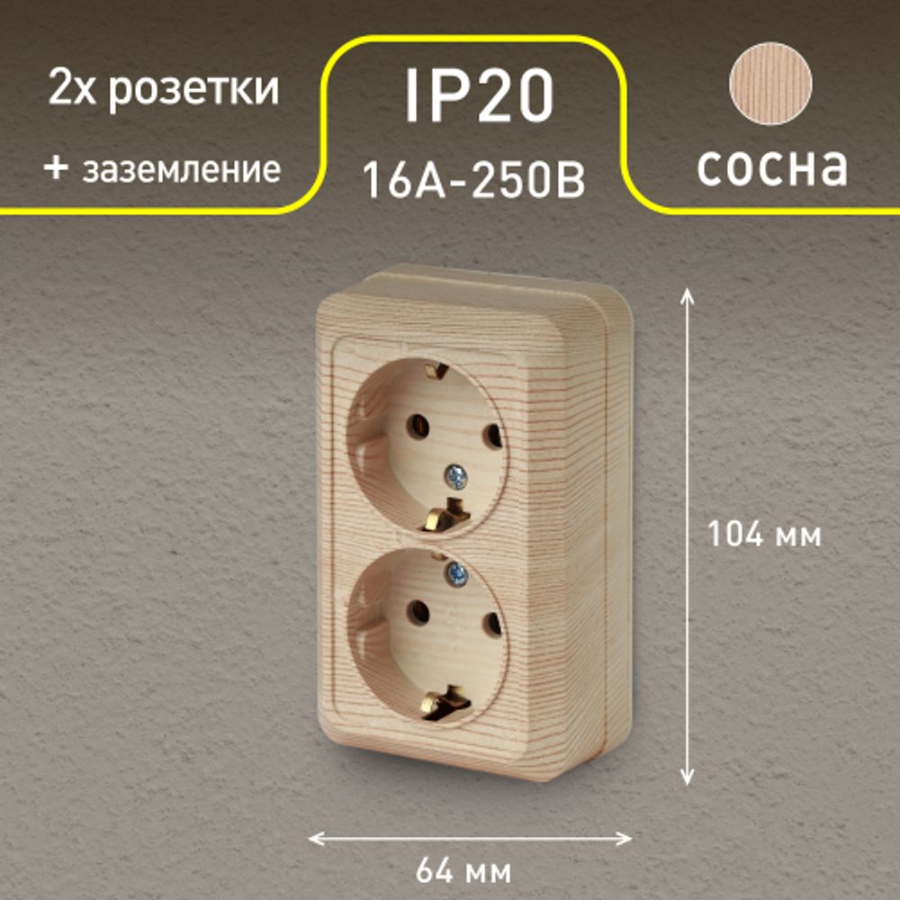 Розетка Intro Quadro 2-204-11 с заземлением двойная 2х2P+E Schuko, 16А-250В, IP20, ОУ, сосна