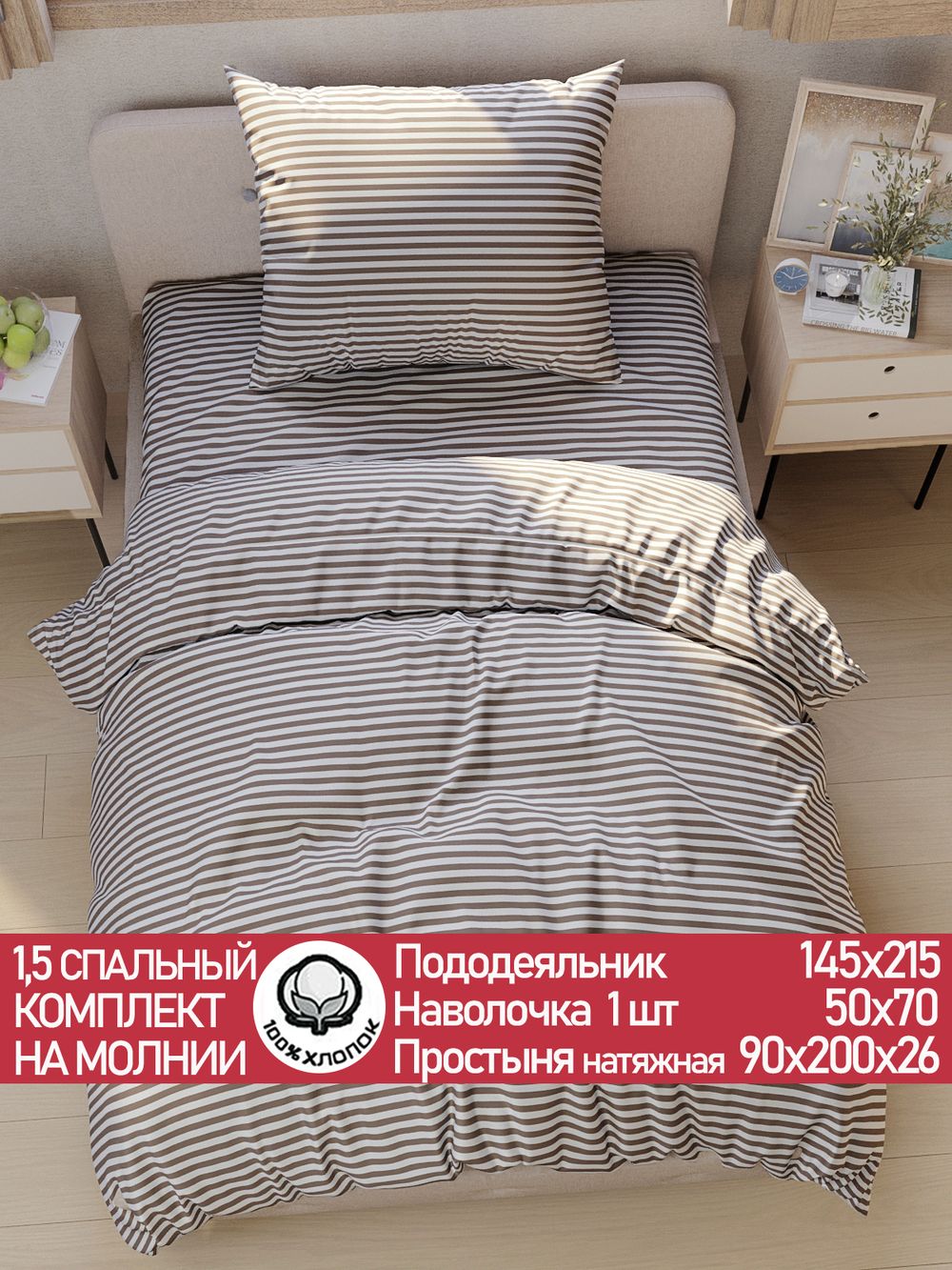 Постельное белье поплин Сказка "Анна (компаньон)" 1,5-сп Наволочка 50х70 см 1 шт Простынь на резинке 90x200 см Пододеяльник 145x215 см