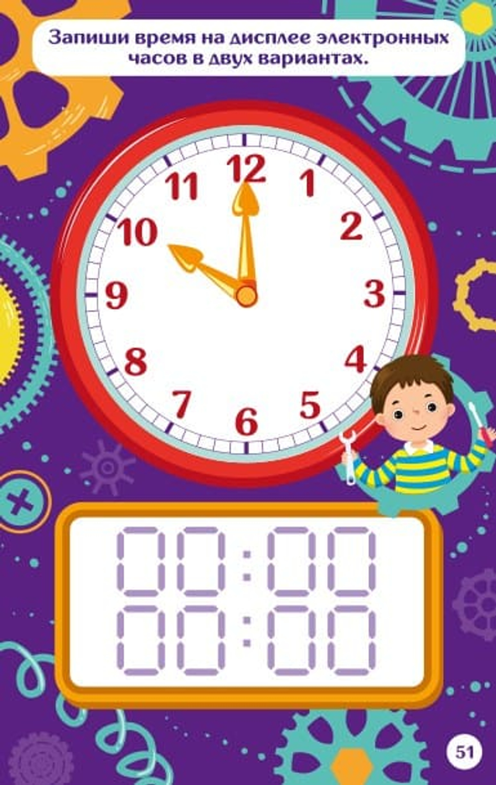 Игра развиваюшая "Пиши стирай. Который час"