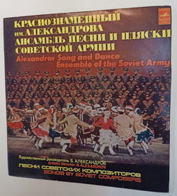 Винтажная виниловая пластинка LP Краснознаменный Им. Александрова Ансамбль Песни И Пляски Советской Армии (СССР 1976)