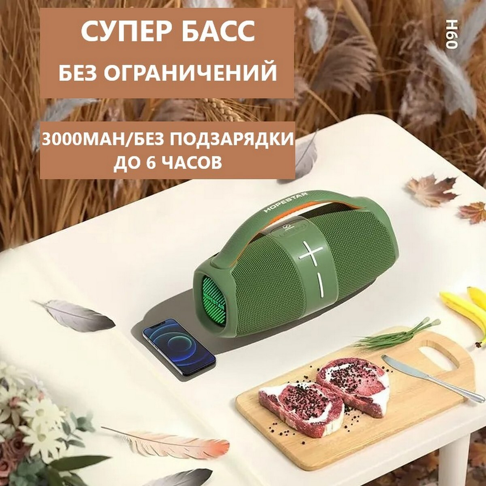 Беспроводная колонка Hopestar H60 (20W+3000Mah/IPX6)