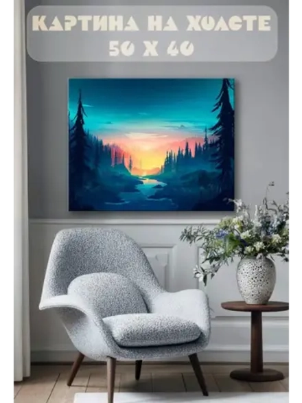 Картина на стену 40 X 50 Пейзаж