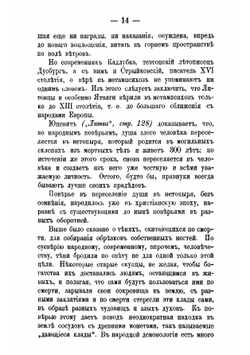 Литовско-языческие очерки | Роткирх Василий Алексеевич