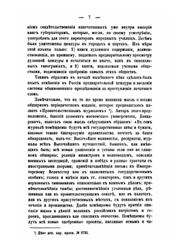 Исторические сведения о цензуре в России | П.К. Щебальский