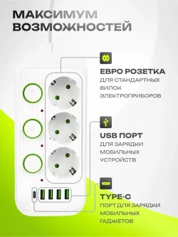 Сетевой фильтр, удлинитель сетевой 5м с USB и type-с. Пилот, тройник