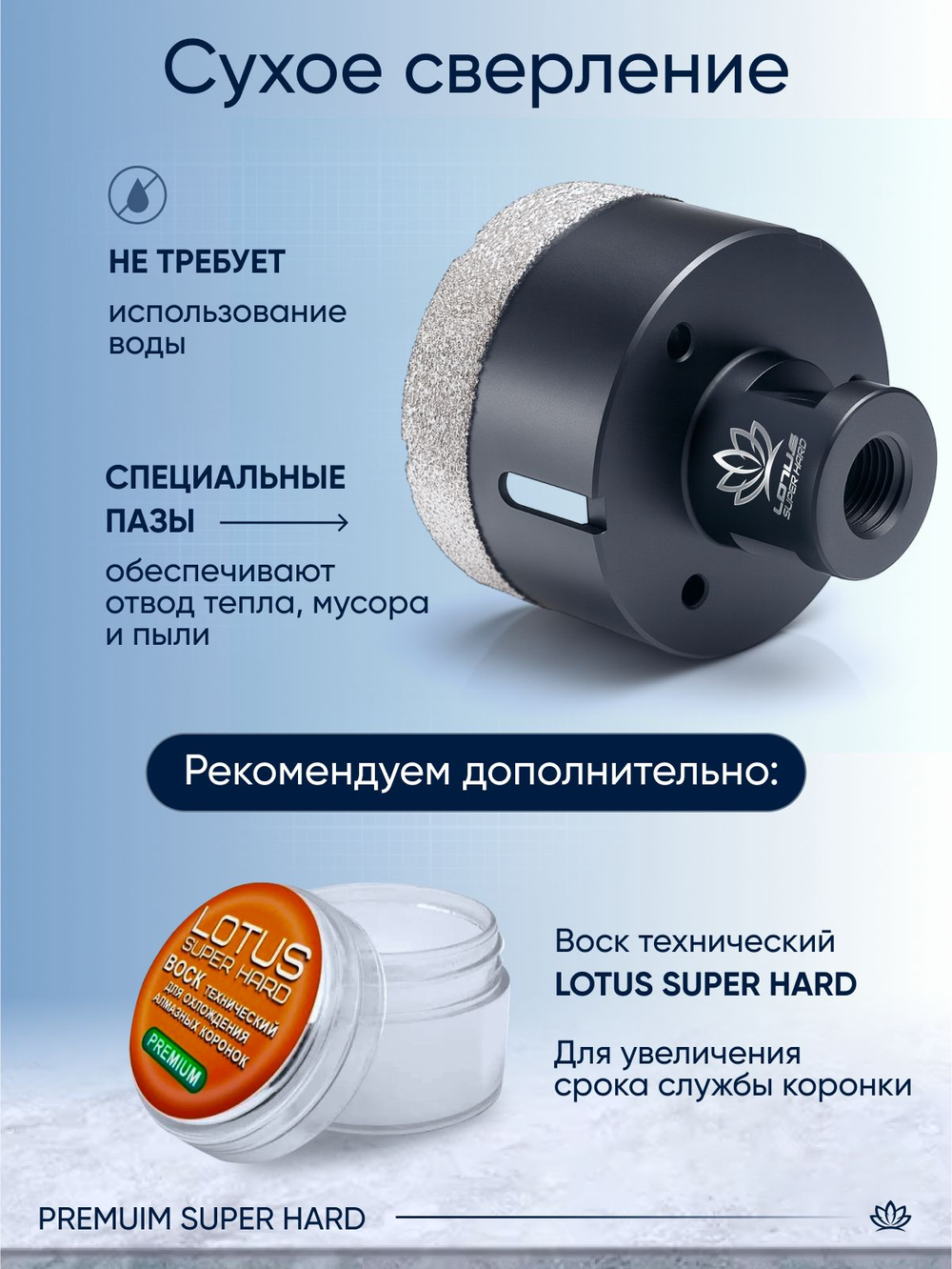 Коронка алмазная по керамограниту LOTUS 100мм