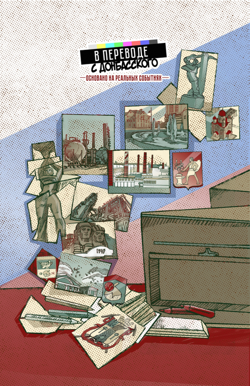 В переводе с донбасского