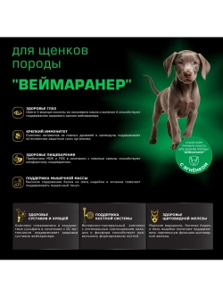 Корм для щенков породы Веймаранер, с ягненком, 12 кг