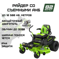 Райдер садовый аккумуляторный с нулевым радиусом разворота Greenworks Арт. 7404107, 82V