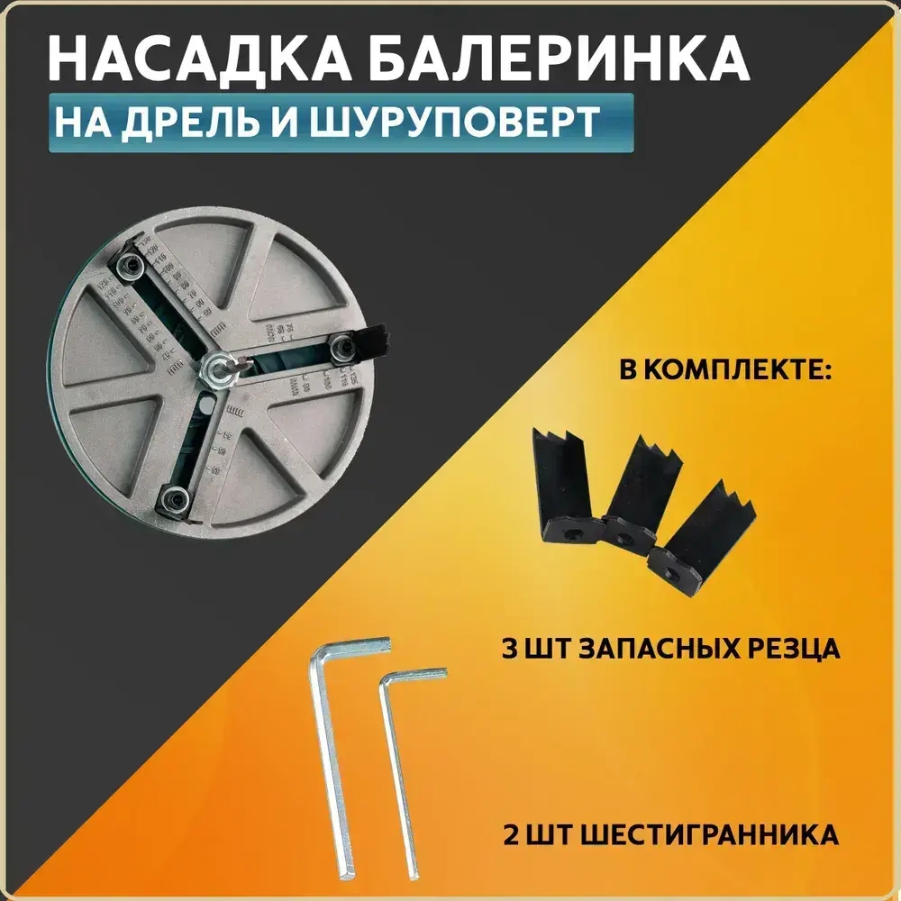 насадка на дрель шуруповерт, круги для дрели, коронка