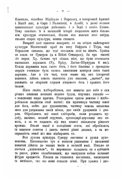 Всемирная история | М. Грушевский