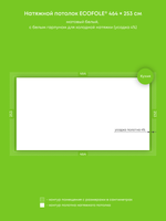 Матовый натяжной потолок 11.7 м2