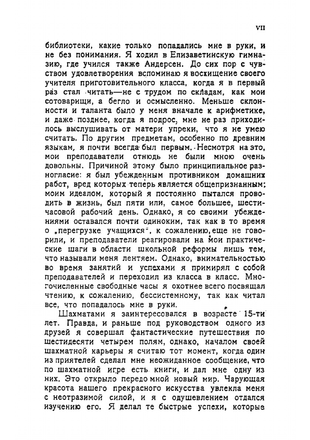Современная шахматная партия: критический разбор более 200 избранных партий маэстро, игранных в течении последних двадцати лет, с обращением особого внимания на дебюты испанской партии и ферзевого гамбита | Тарраш Зигберт