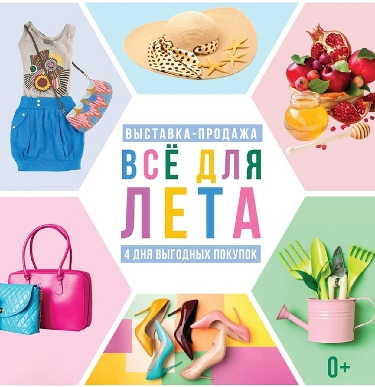 Ярмарка в ЭКСПОЦЕНТРЕ "ВСЕ ДЛЯ ЛЕТА". Время работы ПВЗ на Белградской.