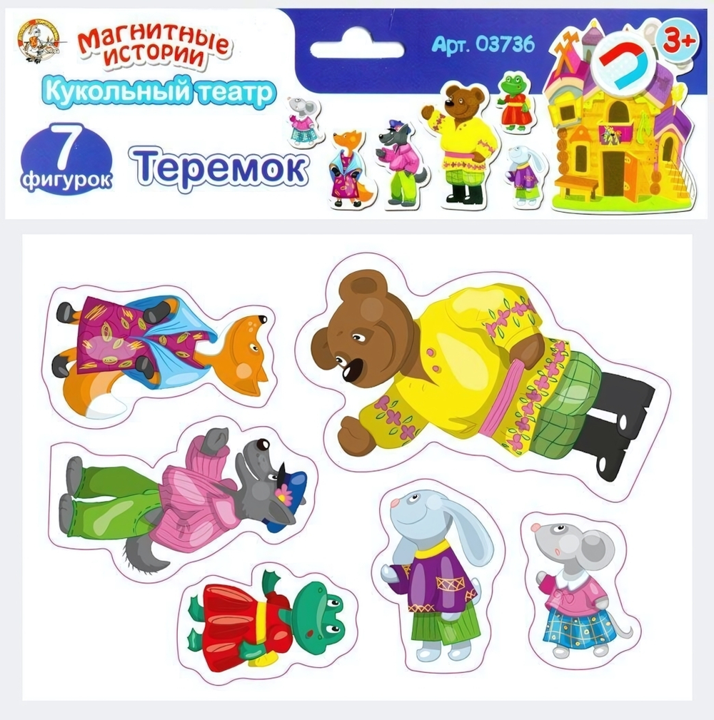 Магнитные истории. "Теремок" (Т-Ц)
