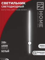 Светильник светодиодный ESTETIKA ART-100B-40WH 20Вт 230В 4000К 1400лм 1000х60х98 бел