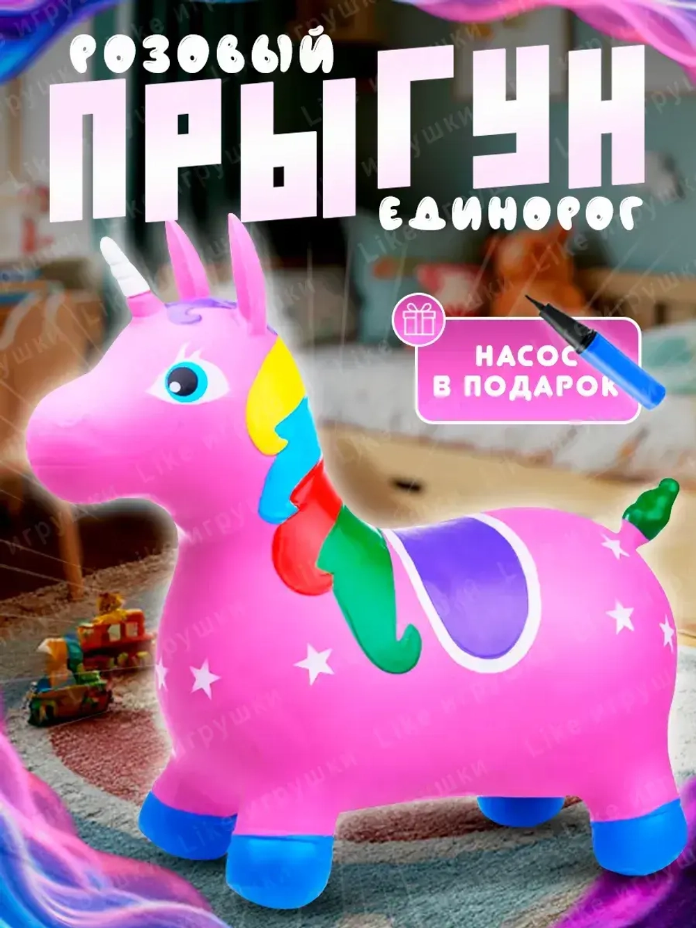 Резиновый надувной прыгун единорог с насосом