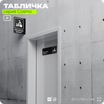 Табличка Массажный кабинет, 30 х 10 см, на стену и дверь, для салона красоты и фитнес-клуба, черная с двусторонним скотчем, серия COSMO, Айдентика Технолоджи