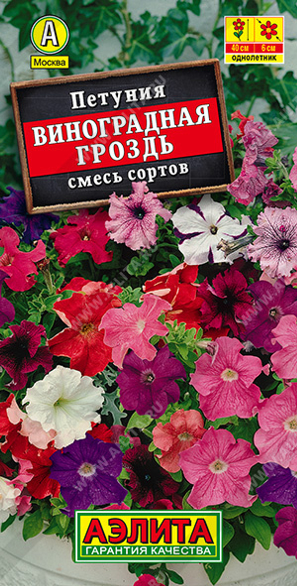 Петуния Виноградная гроздь каскадная, смесь сортов 0,05гр Аэлита