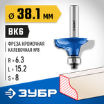 ЗУБР 38.1 x 15 мм, радиус 6.3 мм, фреза кромочная калевочная №8, Профессионал (28710-38.1)