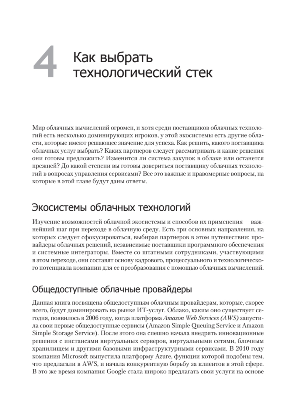 Облачные архитектуры: разработка устойчивых и экономичных облачных приложений