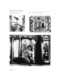 Мир мультфильма | С.В. Асенин