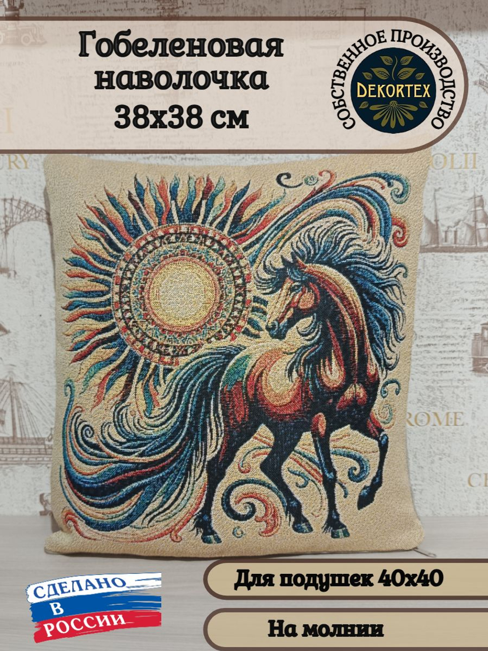 Декоративный гобеленовый чехол для интерьерной подушки Вороной 38*38