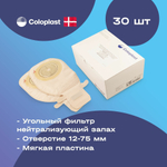 10 штук. 175000 Калоприемник Coloplast Однокомпонентный дренируемый, с фильтром