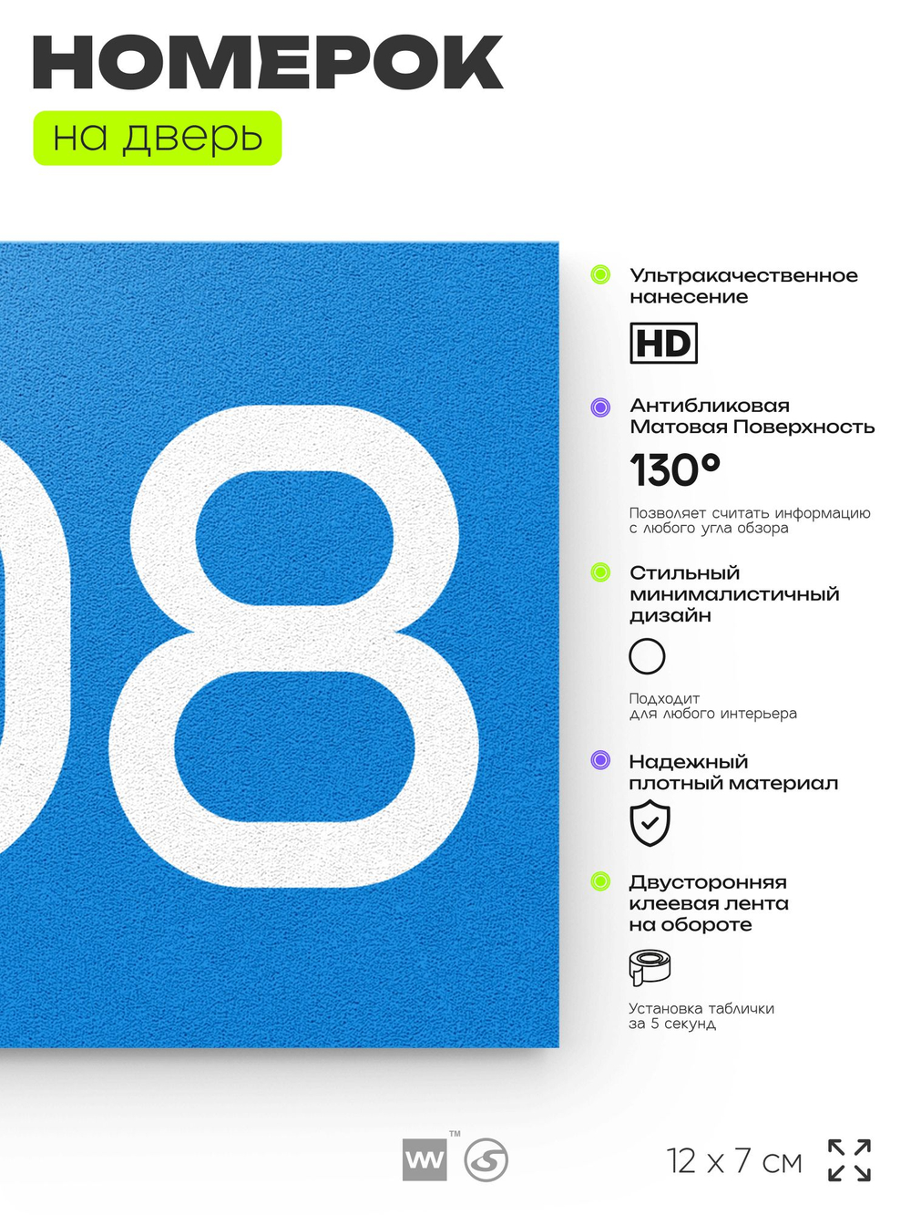 Номер на дверь 208, табличка на дверь для офиса, квартиры, кабинета, аудитории, склада, голубой 120х70 мм, Айдентика Технолоджи