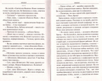 Имон или пожертвованное детство. Сергей Марнов