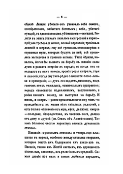 Сборник русских духовных стихов | В. Варенцов