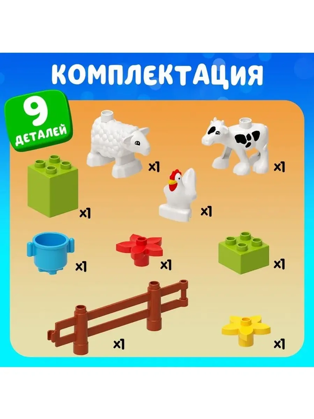 Конструктор «Корова и овечка», 9 деталей
