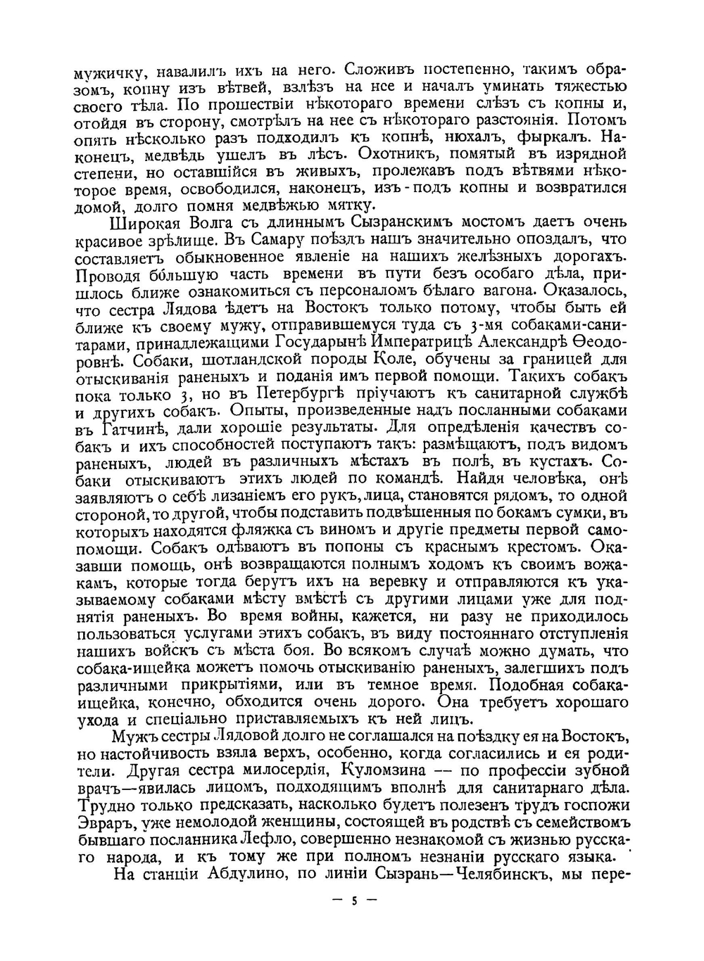 На Дальнем Востоке в 1905 г. Из наблюдений во время войны с Японией | Павлов Евгений Васильевич