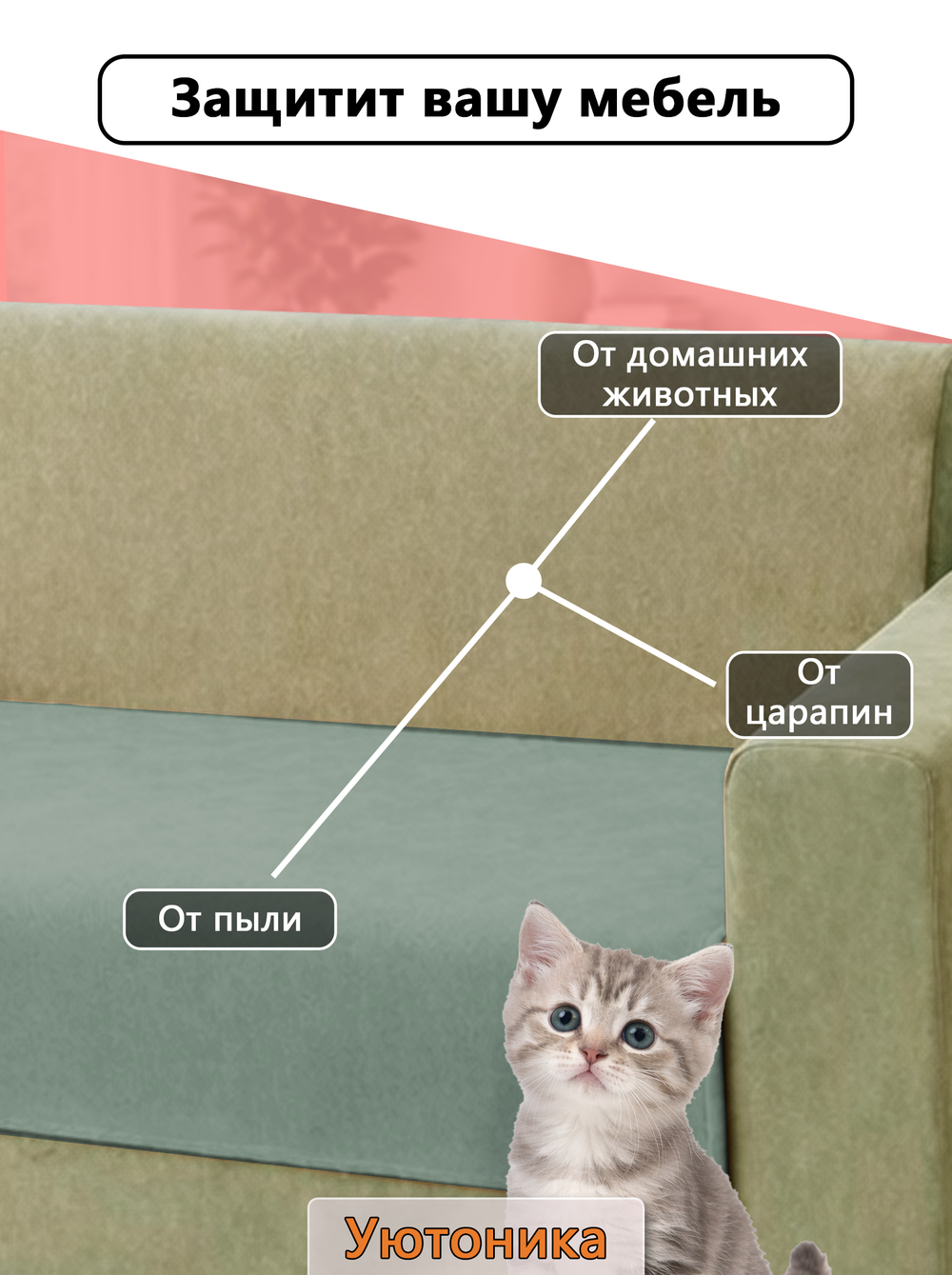 Накидка на диван 200х70 см