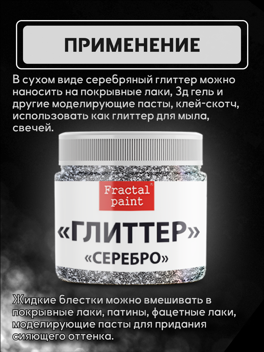 Блестки глиттер для творчества «Серебро»